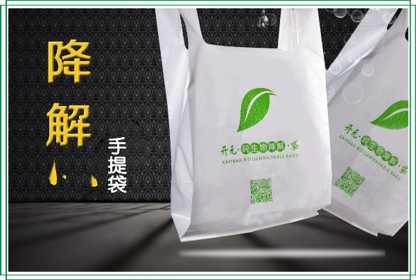 降解手提袋2_副本.jpg
