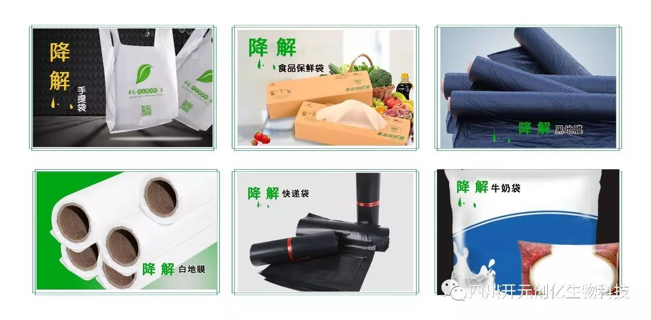 降解产品6种.jpg