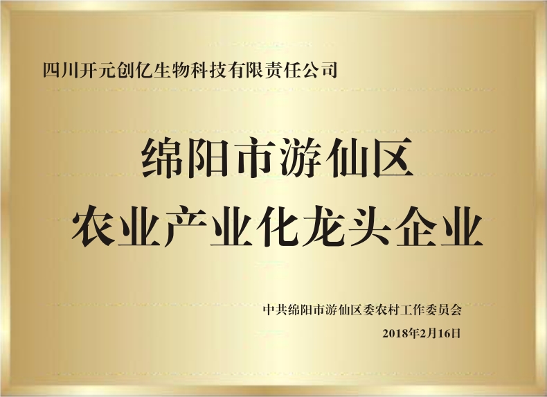 区农业产业化龙头企业.jpg